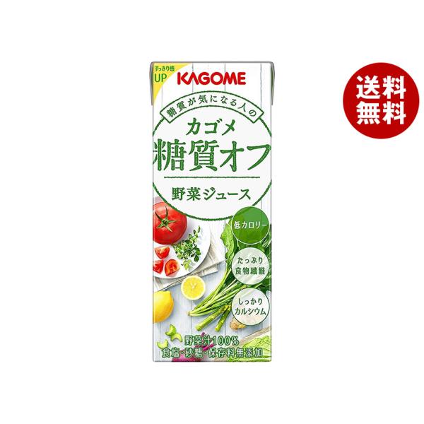 カゴメ 野菜ジュース 糖質オフ 200mL 紙パック 48本