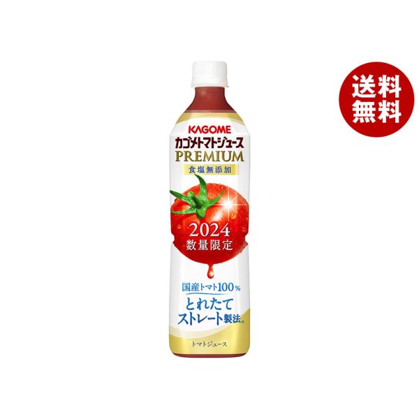 【予約販売2026/8/4】 カゴメ トマトジュース プレミアム 食塩無添加 720mlペットボトル×15本入｜ 送料無料