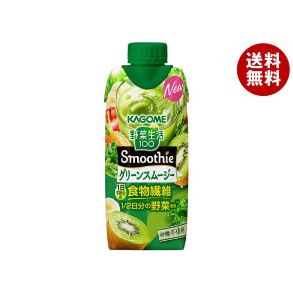 カゴメ 野菜生活100 Smoothie(スムージー) グリーンスムージー 330ml紙パック×12本入｜ 送料無料