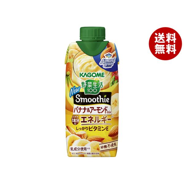 カゴメ 野菜生活100 Smoothie(スムージー) バナナ&アーモンドmix 330ml紙パック×12本入×(2ケース)｜ 送料無料