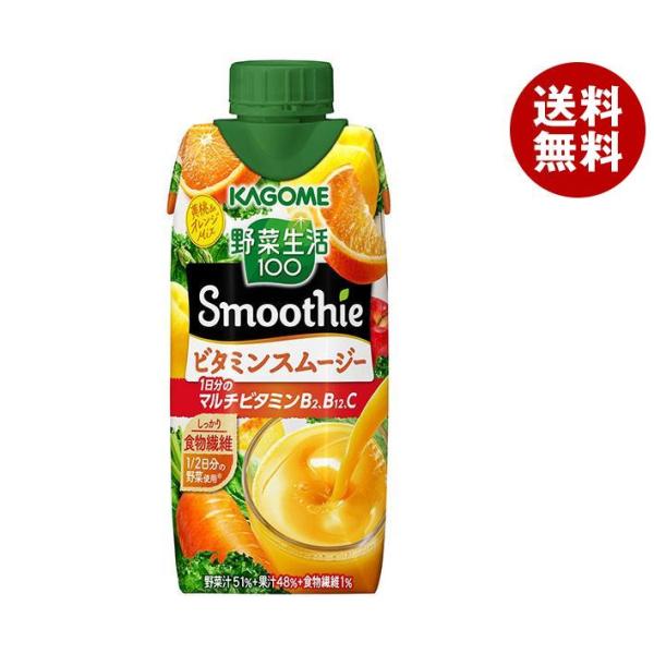 カゴメ 野菜生活100 Smoothie(スムージー) ビタミンスムージー 330ml紙パック×12本入×(2ケース)｜ 送料無料