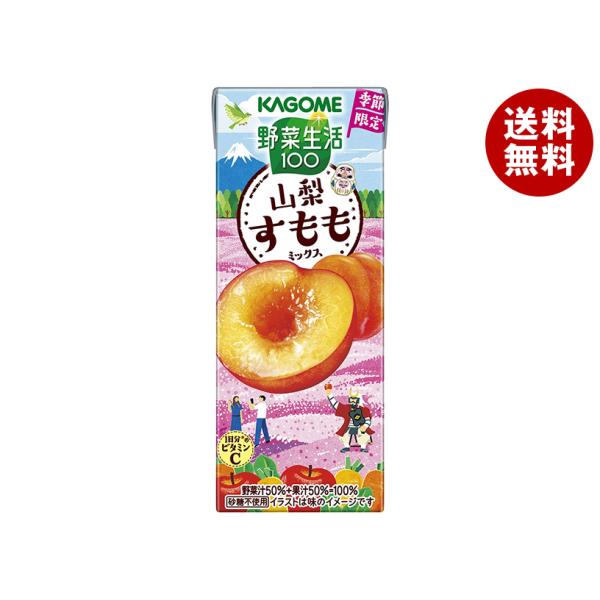 野菜生活100 カゴメ 山梨すももミックス 195ml紙パック×24本入｜ 送料