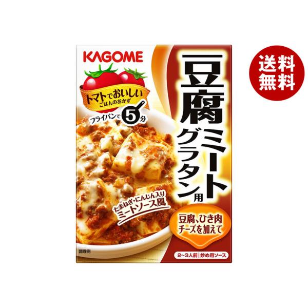 カゴメ 豆腐ミートグラタン 100g×10個