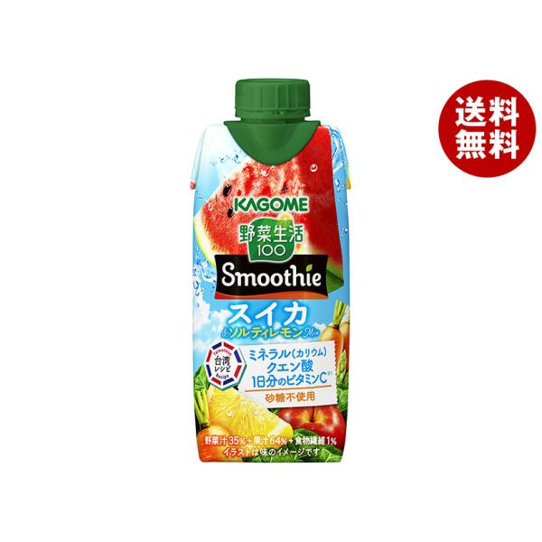 [爆買] カゴメ 野菜生活100 Smoothie(スムージー) スイカ&ソルティレモンMix 330ml紙パック×12本入×(2ケース)｜ 送料無料
