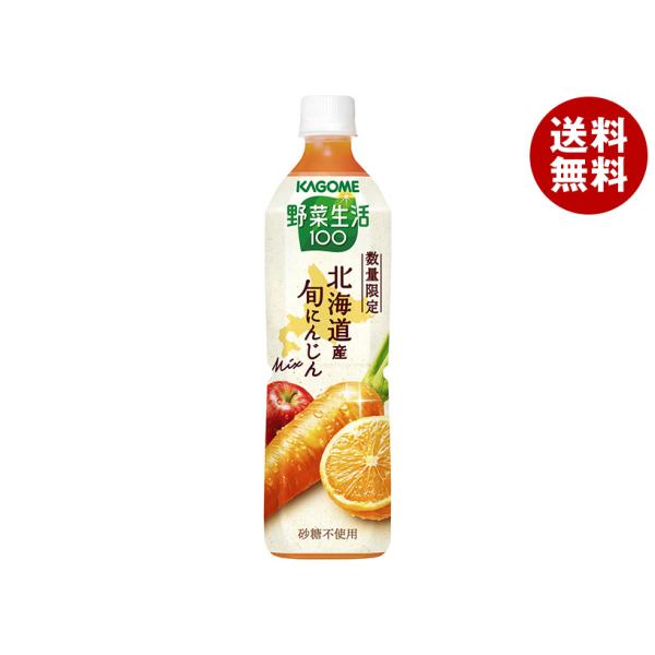 【賞味期限2026.12.18】カゴメ 野菜生活100 北海道産 旬にんじんmix 720mlペットボトル×15本入｜ 送料無料