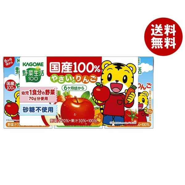 野菜生活100 カゴメ 国産100% やさいとりんご (100ml紙パック×3本)×10