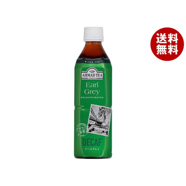 アーマッドティー デカフェ アールグレイティー