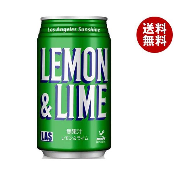 送料無料 富永貿易 神戸居留地 Lasレモンライム 350ml缶×24本入