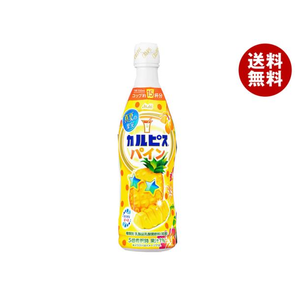 カルピス アサヒ飲料 真夏の果実パイン 希釈用 470mlプラスチック
