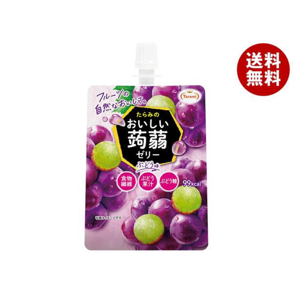 たらみ おいしい蒟蒻ゼリー ぶどう味 150gパウチ×30本入｜ 送料無料