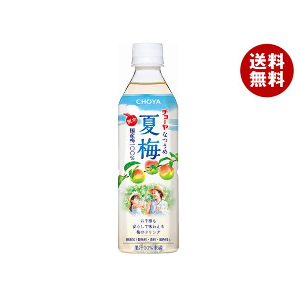 チョーヤ梅酒 CHOYA 夏梅 500gペットボトル×24本入｜ 送料無料