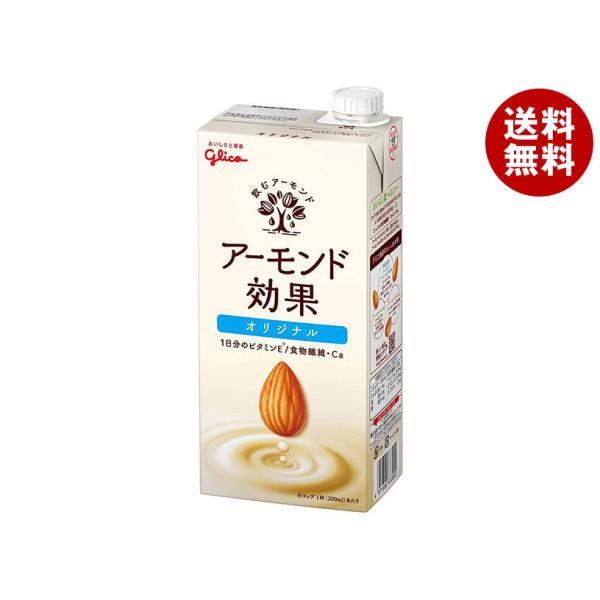 グリコ アーモンド効果 選べる 1000ml×12本セット(2ケース)   アーモンドミルク　プラントベース　送料無料(一部地域を除く)
