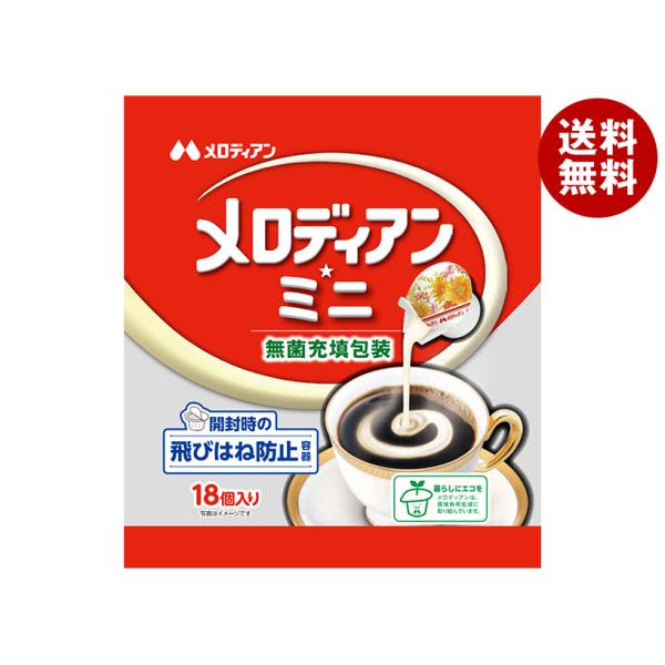 ※送料無料（北海道・沖縄・離島は送料無料対象外です。）フレッシュ クリーム ポーション コーヒー 珈琲