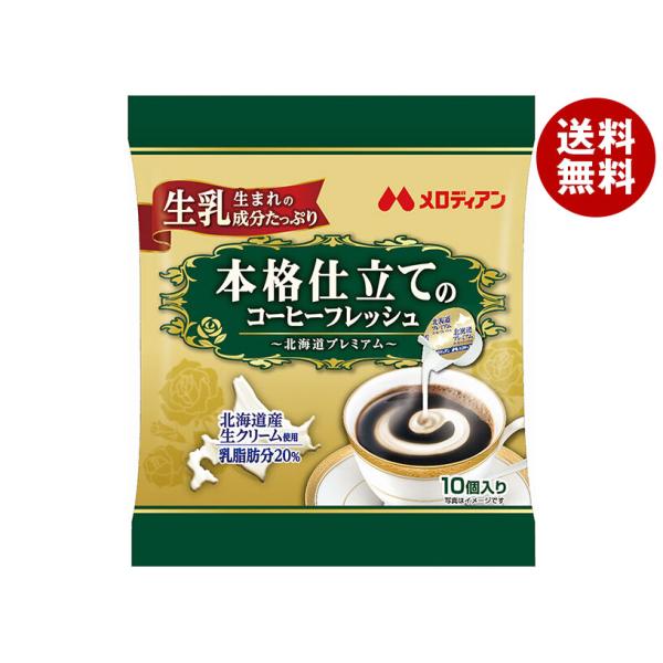 ※送料無料（北海道・沖縄・離島は送料無料対象外です。）嗜好品 クリーム類 ポーション
