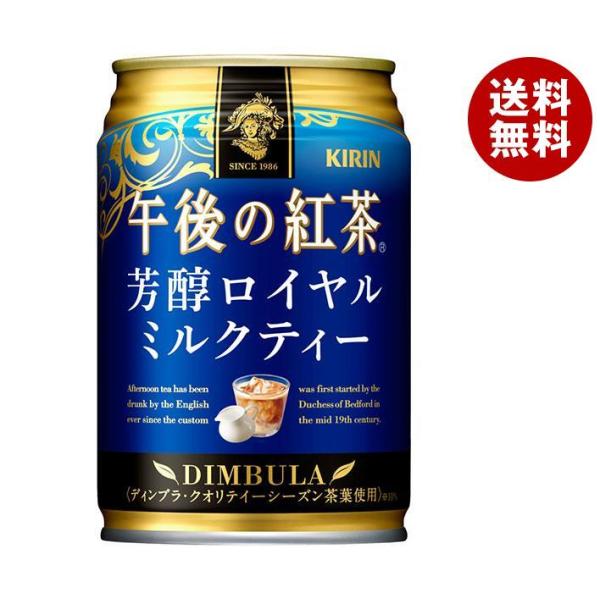 希少品　レトロ　ミュージカン　午後の紅茶 楽天市場】キリン 午後の紅茶 ミルクティー 280ml×24本 ペット