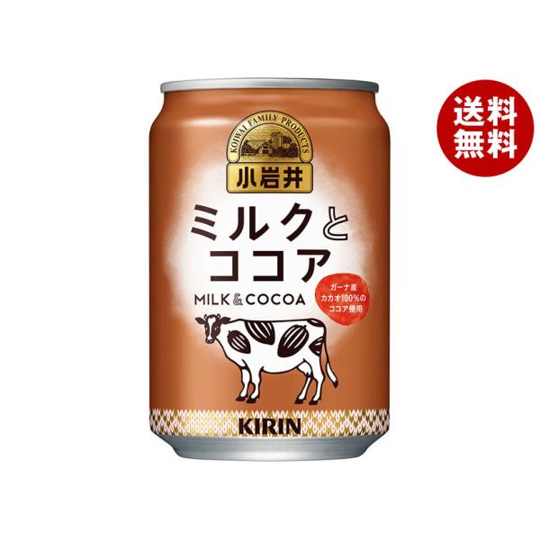 ※送料無料（北海道・沖縄・離島は送料無料対象外です。）ココア HOT用 缶
