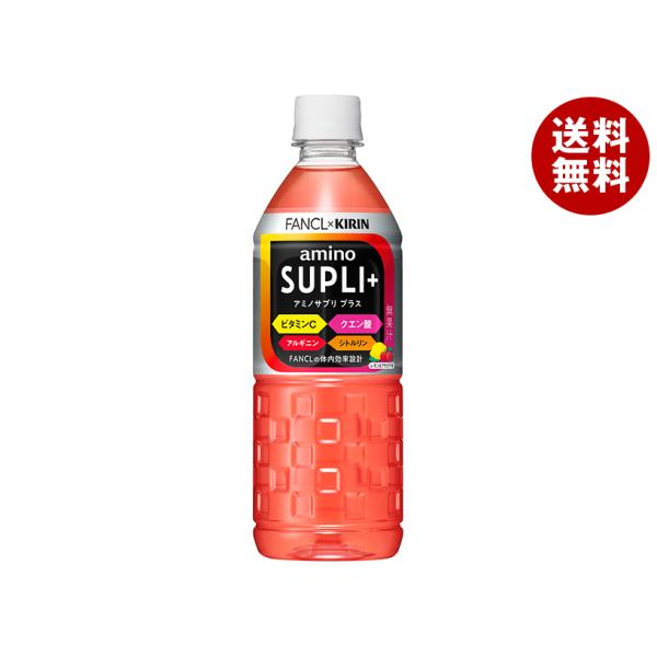 キリン キリン×ファンケル アミノサプリ プラス 555mlペットボトル×24本入｜ 送料無料