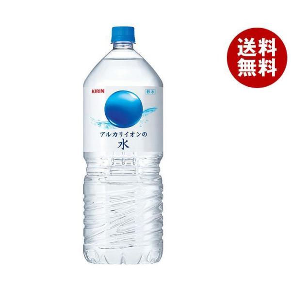 キリンビバレッジ アルカリイオンの水 2L×6本 PET (水・ミネラルウォーター・炭酸水) 価格比較 - 価格.com キリンビバレッジ アルカリイオンの水 2L×6本 PET (水・ミネラルウォーター・炭酸水) 価格比較 - 価格.com