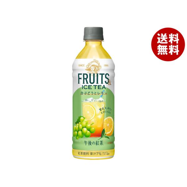 午後の紅茶 キリン FRUITS ICE TEA 白ぶどうとレモン 500mlペット