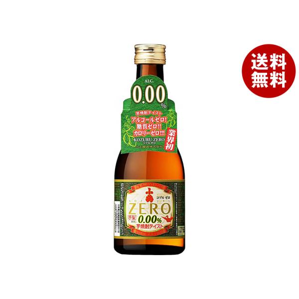 小正醸造 小鶴ゼロ ノンアルコール 300ml瓶×12本入｜ 送料無料