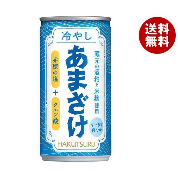 白鶴 冷やしあまざけ 190g缶×30本入| 送料無料 甘酒 缶 米麹 :b152-2:MISONOYA ヤフー店 通販 森永製菓 甘酒 190g缶×30本入×(2ケース)| 送料無料 甘酒 森永 あまざけ 酒粕 米麹 米こうじ ホット