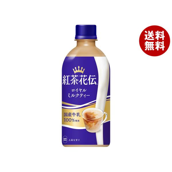 紅茶花伝 コカコーラ ロイヤルミルクティー 440mlペットボトル×24本入