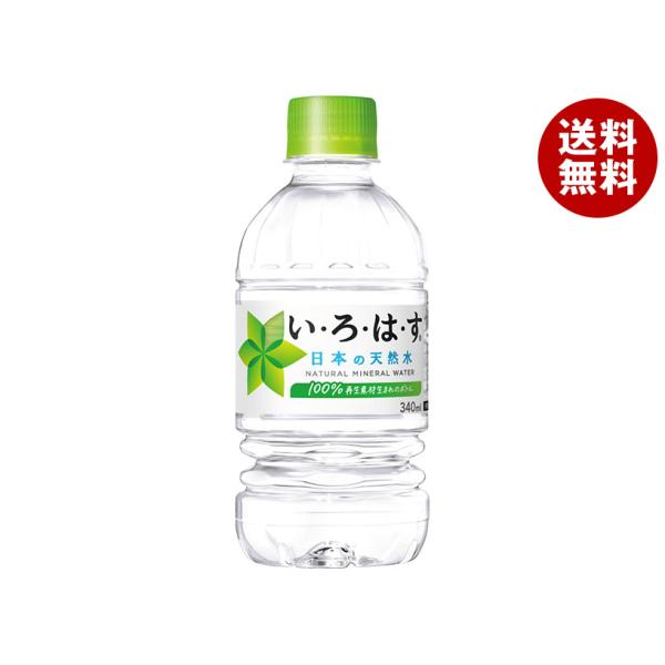 コカコーラ い・ろ・は・す(いろはす I LOHAS) 340mlペットボトル×24本