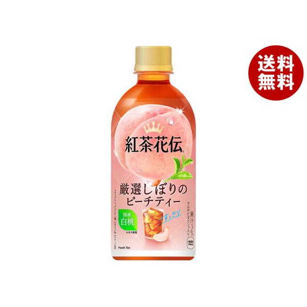 コカコーラ 紅茶花伝 厳選しぼりのピーチティー 440mlペットボトル×24本入｜ 送料無料