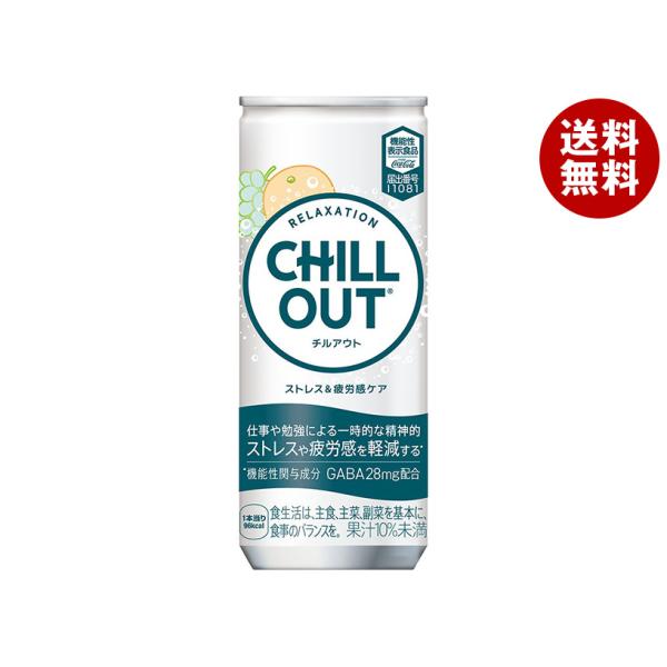 Coca Cola コカコーラ CHILL OUT(チルアウト) ストレス&疲労感