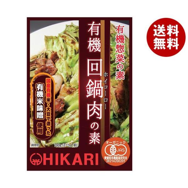 光食品 有機回鍋肉（ホイコーロー）の素（100g） ヒカリ