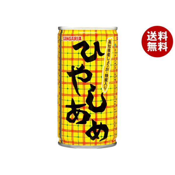 サンガリア ひやしあめ 190g缶×30本入｜ 送料無料