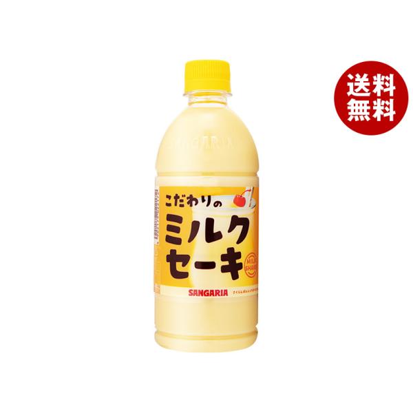 サンガリア こだわりのミルクセーキ 500mlペットボトル×24本入｜ 送料無料