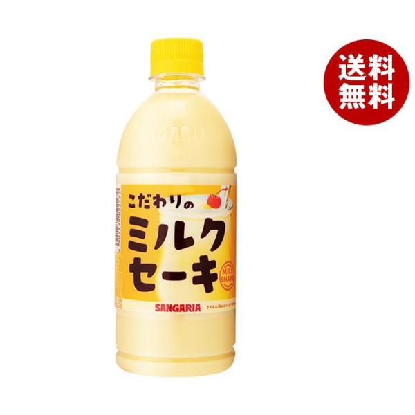 サンガリア こだわりのミルクセーキ 500mlペットボトル×24本入