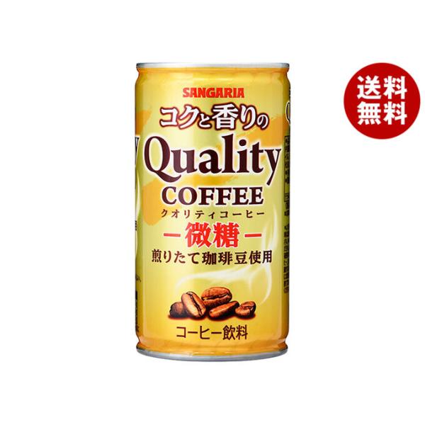 サンガリア クオリティコーヒー 微糖 185g 30本 缶 缶コーヒー コーヒー飲料 価格比較 価格 Com