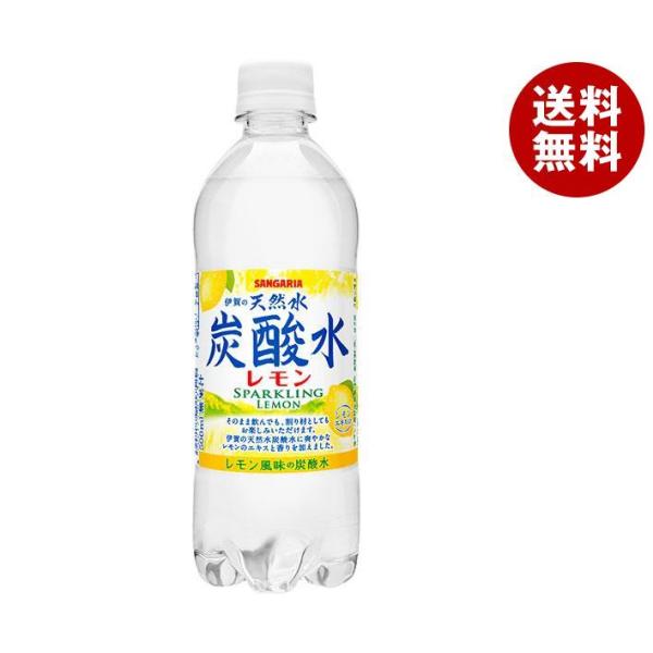 サンガリア 伊賀の天然水 炭酸水レモン 500ml×24本 PET (水・ミネラルウォーター・炭酸水) 価格比較 - 価格.com サンガリア 伊賀の天然水 炭酸水レモン 500ml×24本 PET (水・ミネラルウォーター・炭酸水) 価格比較 - 価格.com