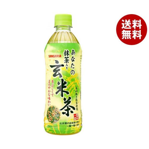 サンガリア 一休茶屋 あなたの抹茶入り玄米茶 500mlペットボトル×24本入｜ 送料無料