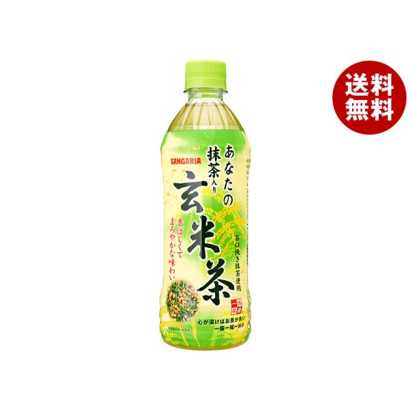 サンガリア 一休茶屋 あなたの抹茶入り玄米茶 500mlペットボトル×24本入×(2ケース)｜ 送料無料