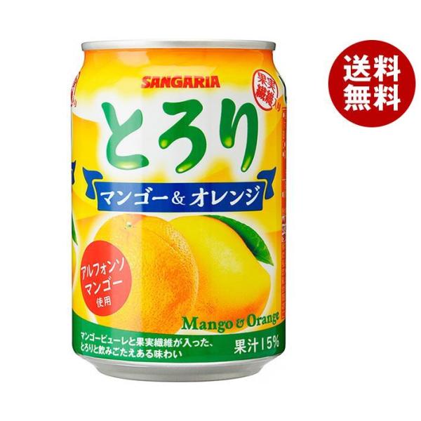 ソフトドリンク サンガリア 24本 野菜 果実飲料の人気商品 通販 価格比較 価格 Com