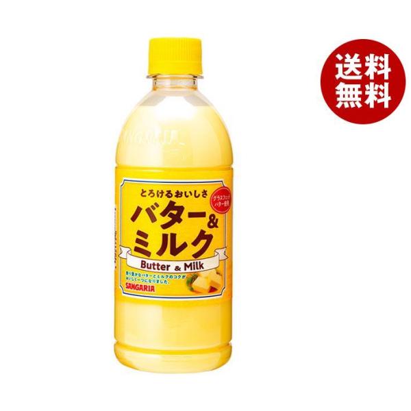 バターミルク　送料無料　サンガリア　ソフトドリンク、ジュース　とろけるおいしさ　500mlペットボトル×24本入｜