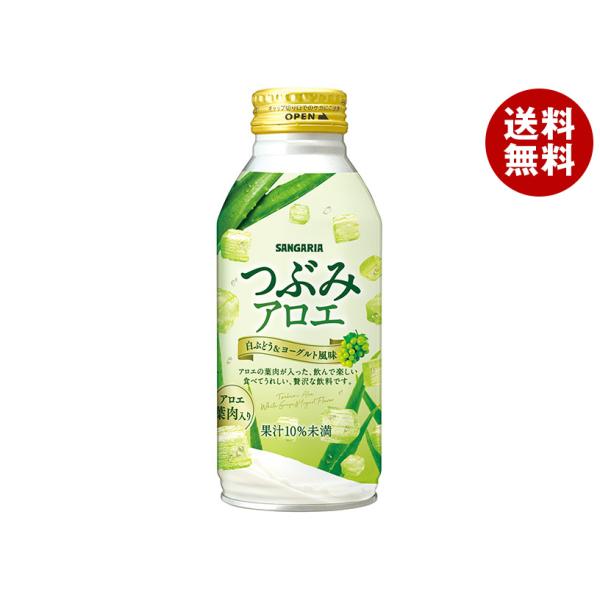 アロエドリンク サンガリア（SANGARIA） つぶみアロエ 380gボトル缶×24本入｜ 送料無料
