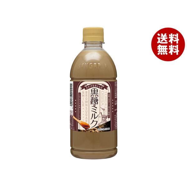 ※送料無料（北海道・沖縄・離島は送料無料対象外です。）乳性 ミルク 黒糖 PET 黒糖ミルク