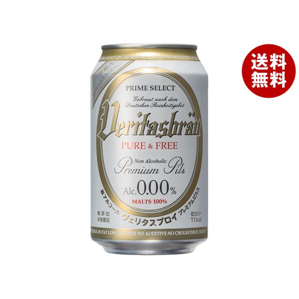 他サイト： ヴェリタスブロイ VERITASBRAU PURE&amp;FREE(ヴェリタスブロイ ピュアアンドフリー) 330ml缶×24本入×(2ケース)｜ 送料無料の商品画像