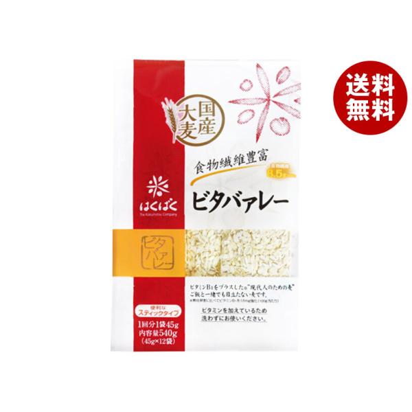 はくばく ビタバァレー スタンドパック 540g(45g×12袋)×6袋入｜ 送料無料
