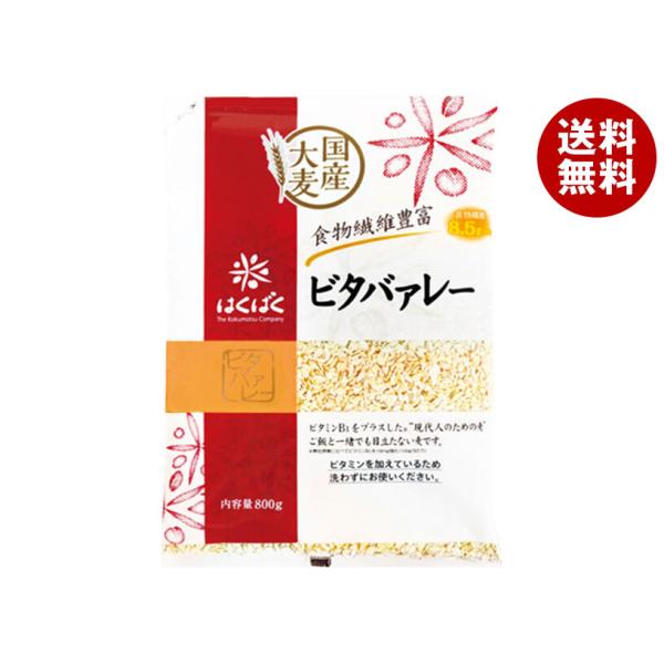 はくばく ビタバァレー 800g×6袋入｜ 送料無料