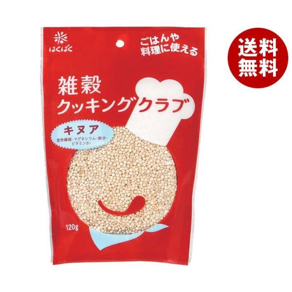 (ポスト投函)(はくばく)雑穀クッキング キヌア 120g(3個セット)