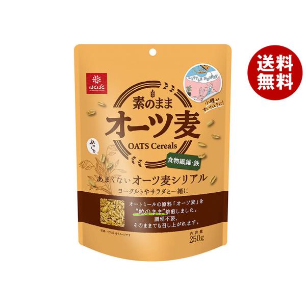 はくばく あまくない オーツ麦 シリアル 250g×6袋入｜ 送料無料