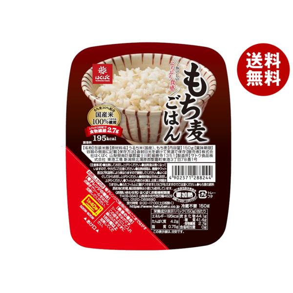 はくばく もち麦ごはん 無菌パック 150g×12(6×2)個入×(4ケース)｜ 送料無料