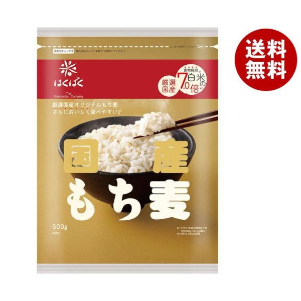 もち麦 500gの人気商品 通販 価格比較 価格 Com