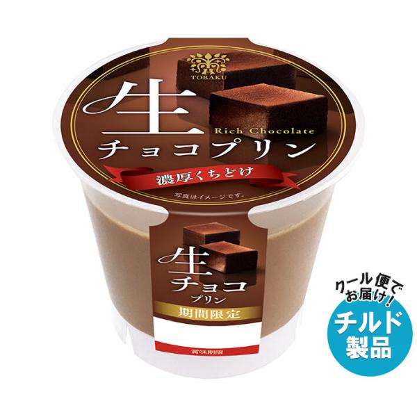 ※送料無料（北海道・沖縄・離島は送料無料対象外です。）※一部、離島地域にはお届けができない場合がございます。※こちらの商品はクール(冷蔵)便でのお届けとなりますので、【チルド(冷蔵)商品】以外との同梱・同送はできません。そのため、すべての注...