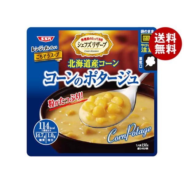 シェフズリザーブ ＼爆買／SSK レンジでおいしい!コーンのポタージュ